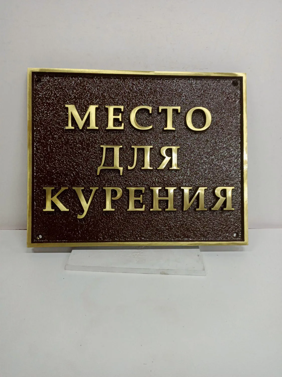 Адресная табличка